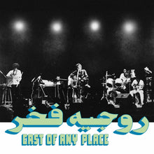 Load image into Gallery viewer, (HABIBI FUNK 025) ROGER FAKHR &quot;East Of Any Place&quot; VINYL LP