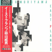 Load image into Gallery viewer, TAKEO MORIYAMA &quot;East Plants&quot; 2LP